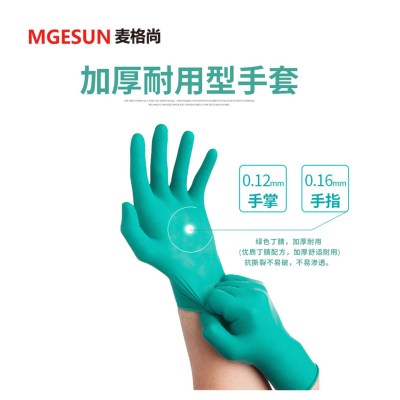 益而高 一次性手套 丁腈橡胶加厚耐磨乳胶工作食品级化工手套