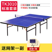 YOU-YOU 红双喜标准乒乓球台TK3010 乒乓球桌家用训练健身折叠乒乓球台(赠网架)
