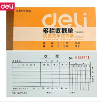 得力(deli) M 9382二联多栏收据(黄)87*175mm(本)