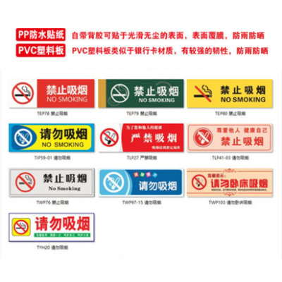 丛林狐 温馨提示禁止吸烟标志标识请勿卧床吸烟标示贴纸TWP PVC塑料板 45*15cm TLP27 严禁吸烟