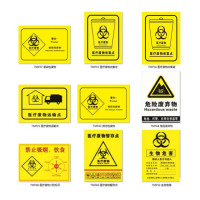 丛林狐 医院垃圾分类废物收集点暂存生物危害标示贴TMP 5mm雪弗板 13*10CM TMP27 感染性废物