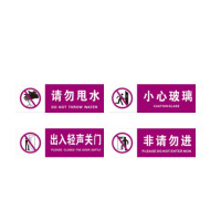 丛林狐 温馨提示非请勿进友情提醒洗手间卫生间标贴厕所请勿甩水TWP PP覆膜 45*15cm TWP67 出入轻声关门