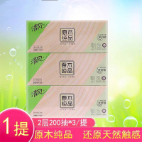 得力 清风原木纯品盒装抽纸餐巾纸面巾纸巾2层200抽3盒 清风盒装200抽