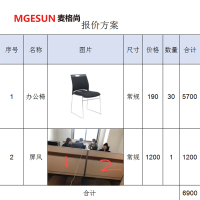 麦格尚 职员办公桌 简约现代 屏风工作位 老板椅电脑办公具用 椅子 职员培训椅 会议椅 家具一批