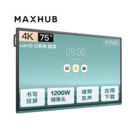 MAXHUB会议平板 V5时尚版75英寸Win10 i5核显 电子白板 智能会议平板一体机 视频会议智慧屏VA75CA