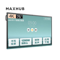 MAXHUB会议平板 V5时尚版75英寸Win10 i7独显 电子白板 智能会议平板一体机 视频会议智慧屏VA75CA