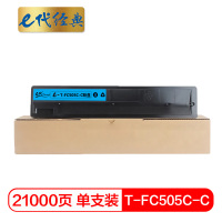 e代经典 T-FC505C-C粉盒蓝色 适用东芝2000AC 2500 3005 4505AC碳粉