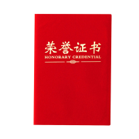 晨光(M&G) ASC99308 12K 尊贤绒面荣誉证书(计价单位:本)红色