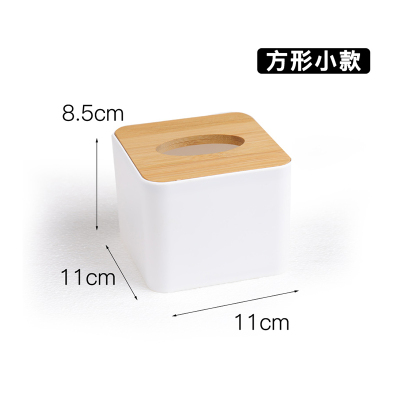 井然 方形小款 11*11*8.5cm 小号抽纸纸巾盒(计价单位:个)