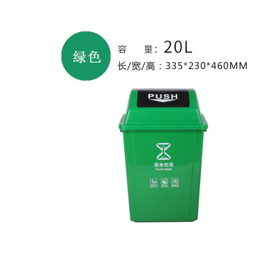 敏胤(MINYIN) MYL-7720 厨余垃圾 20L翻盖分类垃圾桶(计价单位:个)绿色