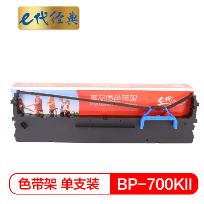 e代经典 BP700KII 实达 色带架 (计价单位:支) 黑色