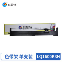 科思特 LQ1600K3H 适用于爱普生 LQ1600K3H LQ2090等 色带 (计价单位:个)