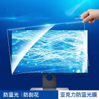 倍方 74277 电脑显示器防蓝光保护屏 23.8英寸 16:9 保护屏 (计价单位:个)