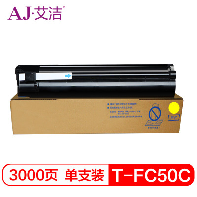艾洁(AJ) T-FC50C-Y 打印量3000页 粉盒 (计价单位:只) 黄色