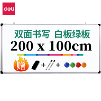 得力(deli) 7868B 2000*1000mm 白板绿板双面 磁性 白板 (计价单位:个)