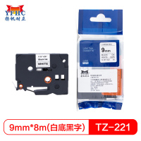 扬帆耐立(YFHC) YFHC-TZ-221 企业版 打印量9mm*8m 标签色带 (计价单位:盒)