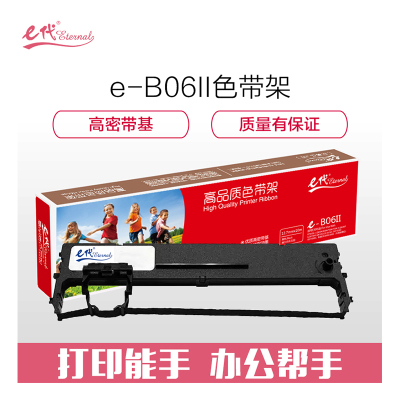 e代经典 实达B06II/BP3000II色带架 适用存折打印系列机型BP3000II BP-3100S BP-850K