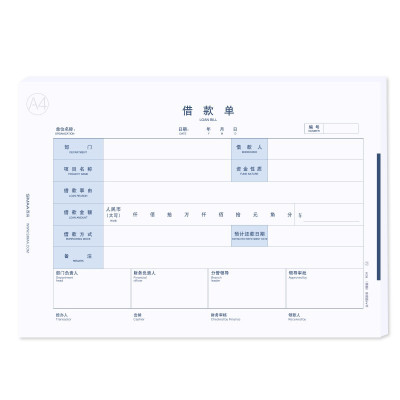 西玛(SIMAA) 8034 297*210mm 50页/本 5本/包 12包/箱 全A4借款单(横版) 5.00 本