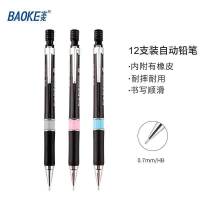 宝克(BAOKE) ZD105 HB 0.7mm 12支/盒 自动铅笔 12.00 支/盒 (计价单位:盒)
