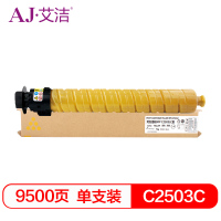 艾洁(AJ) MP C2503C 9500页 粉盒 (计价单位:只) 黄色