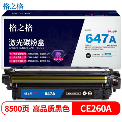 格之格 CE260A NT-CH260FBKplus+ 8500页 硒鼓 (计价单位:只) 黑色