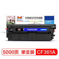 扬帆耐立(YFHC) CF361A(508A) 商专版 打印量约5000页 硒鼓 (计价单位:只) 兰色