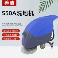 善洁50A手推式洗地机工厂车间超市物业车库商用工业拖地机电动扫地机