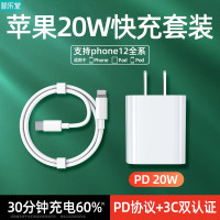 机乐堂 苹果快充套装PD20W 适用于iPhone手机数据线 快充头+快充线1米