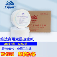 700克双层公用大卷纸 卫生纸厕纸 商用VS4532