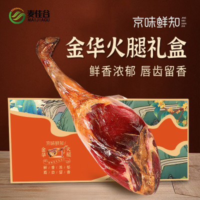 麦佳谷麦佳谷-京味鲜知火腿礼盒 金华火腿2.5kg