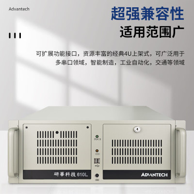 工控机-研华610L(含软件)