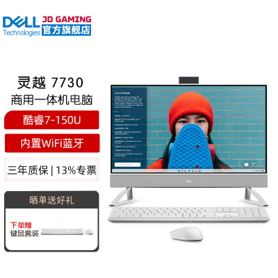 戴尔(Dell)灵越7730一体机电脑 家用办公 网课学习 电脑台式机27英寸大屏(酷睿Ultra7-150U 16G内存 1TB固态硬盘 锐炬显卡)白