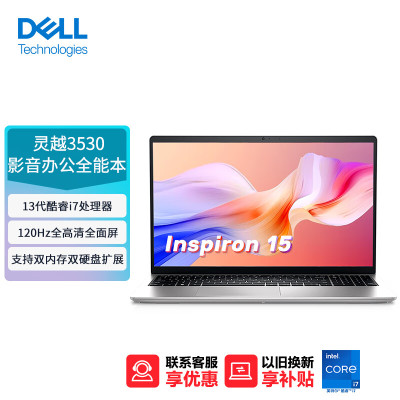 戴尔(DELL)笔记本电脑灵越3530-R1808S 15.6英寸高性能全面屏轻薄本(13代酷睿i7-1355U 16G 512G 锐炬显卡 120Hz防眩光高刷屏)银