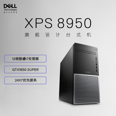 戴尔(Dell)XPS8950 台式机电脑主机 高性能设计师电脑 游戏台式机(12代i7-12700 16G 512G SSD GTX1650S 显卡 )黑