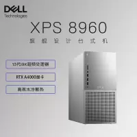 戴尔(Dell)XPS8960 台式机电脑主机 高性能设计师电脑 游戏台式机(i9-13900K 64G 1TSSD+2TB RTX A4000显卡 水冷)白 定制版