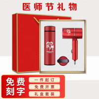 敬慎堂 教师节医师节礼物商务礼品 红:保温杯+吹风机:两件套