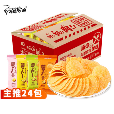 阿婆家的薯大休闲膨化小薯片小零食品大礼包24包(原味*6香辣*6番茄*6烧烤*6)