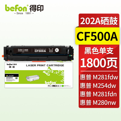 得印CF500A黑色硒鼓202A 适用惠普m281fdwm254dw M254dn M254nw M280nw M281fdn彩色打印机墨盒粉盒带芯片