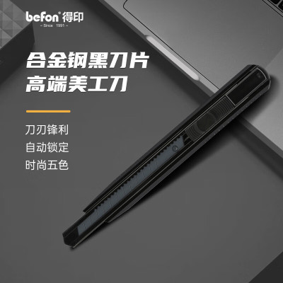 得印(befon)美工刀小刀壁纸刀裁纸刀快递刀开箱刀工具刀金属外壳小号手工刀刻刀 办公文具 黑色0455