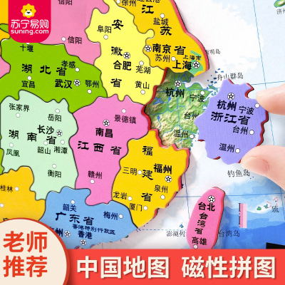 中国世界地图拼图初中学生学习地理3到6岁以上儿童12益智磁力玩具