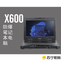 防爆笔记本电脑GetacX600i5-11500H 16GBG 512GBG15.6寸