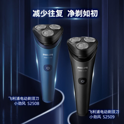 飞利浦(PHILIPS)电动剃须刀 三头S2509 黑色