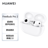 华为FreeBuds Pro 2 帝瓦雷联合调音 蓝牙耳机 陶瓷白