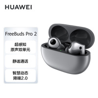 华为HUAWEI FreeBuds Pro 2 真无线蓝牙耳机 蓝/白色
