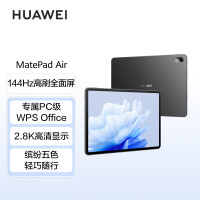华为 平板电脑 MatePad Air 11.5英寸 144Hz高刷护眼全面屏 2.8K超清 8+128GB 曜石黑