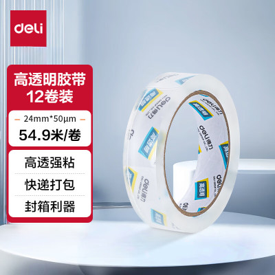 得力(deli)高品质高透明封箱胶带打包胶带 24mm*60y*50um 12卷/筒 30133