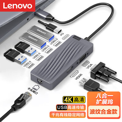 联想(Lenovo)Type-C扩展USB-C转HDMI 拓展转换器投屏转接头 LX0808-U八合一