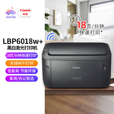 佳能(Canon)LBP6018w+ A4幅面无线黑白激光单功能打印机(快速打印/节能环保 家用/商用)