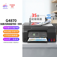 佳能(Canon)G4870大容量加墨式彩色多功能家庭办公传真一体机(微信远程/双频WiFi)