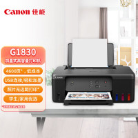 佳能(Canon)G1830大容量可加墨彩色单功能打印机(作业打印/照片打印 学生/家用)
